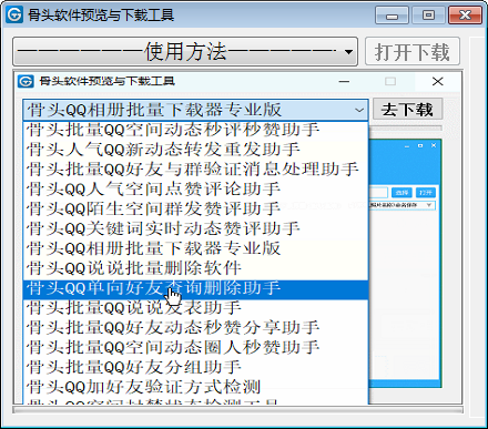 骨头软件预览与下载工具