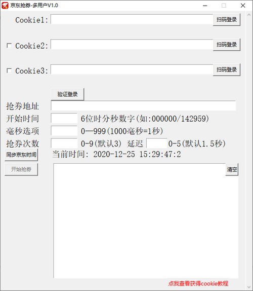 京东抢券多用户版