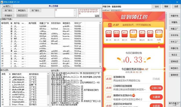 京东小活动工具