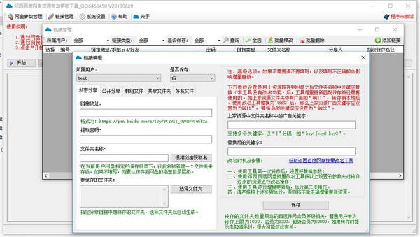 邓西百度网盘资源自动更新工具