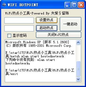 wifi热点设置