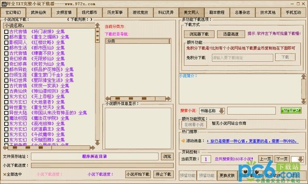 好全txt完整小说下载器