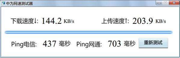 中为网速测试器