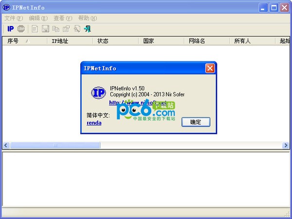 IPNetInfo(IP地址查询软件)