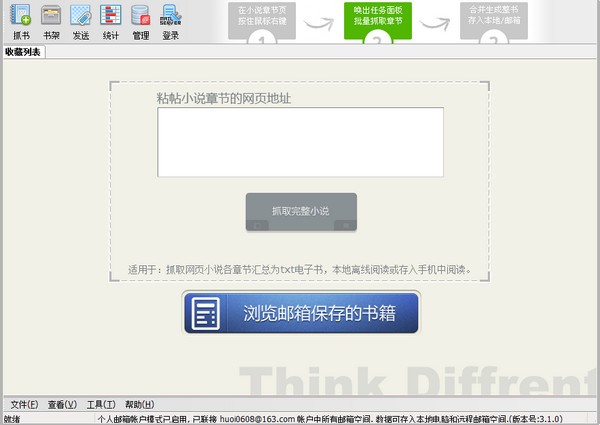 IbookBox  网页小说批量下载阅读器