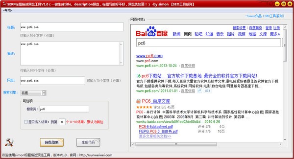 SERP标题描述预览工具