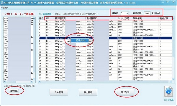 HTTP状态码批量查询工具