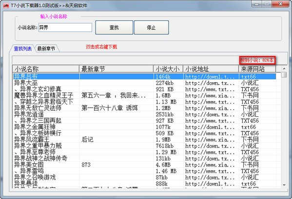 T7小说下载器