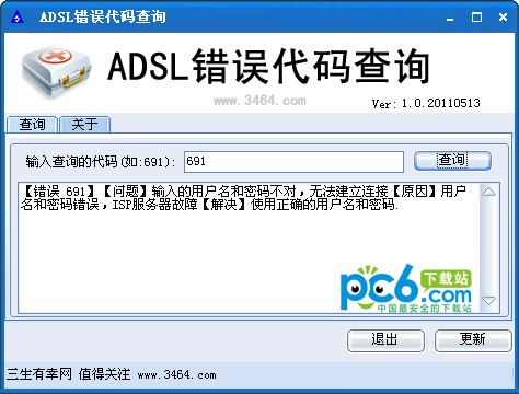 ADSL错误代码查询