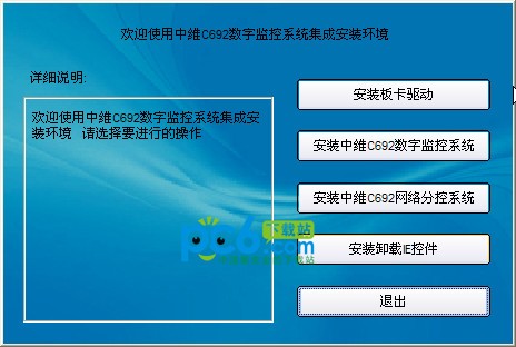 中维c602卡集成监控系统