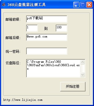 360云盘批量注册工具