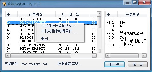 草蜢局域网管理工具