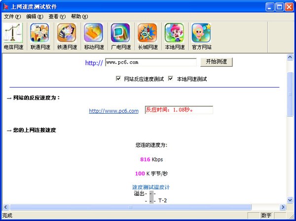 上网速度测试软件