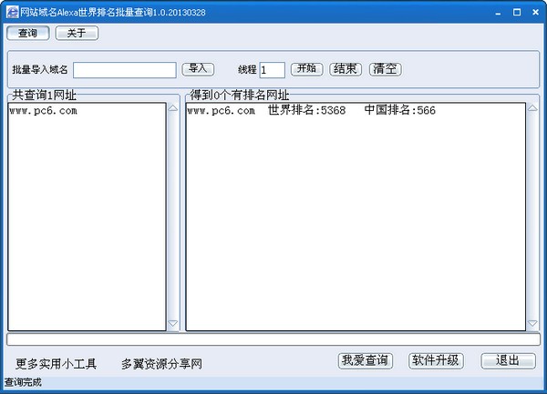 网站域名Alexe世界排名批量查询