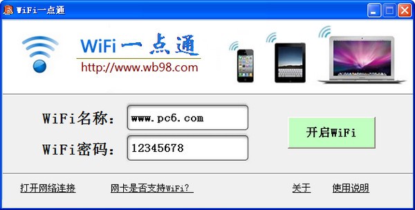 wifi一点通