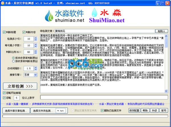 水淼原创文章检测器