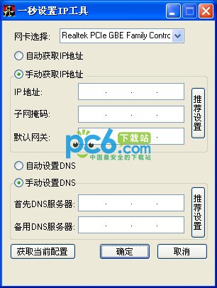 一秒设置IP工具