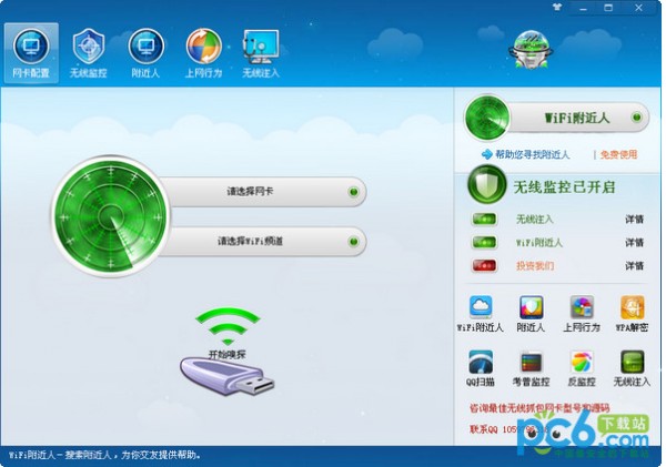 WiFi附近人