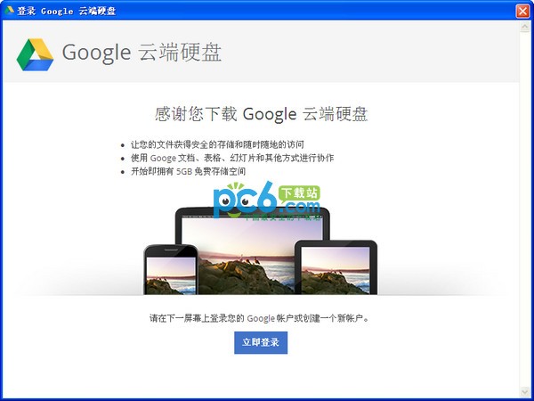 谷歌云端硬盘(Google  Drive)