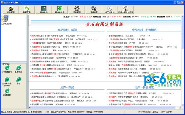 金石新闻定制软件