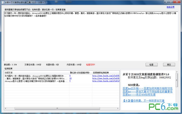 水军十万文章原创度检查工具