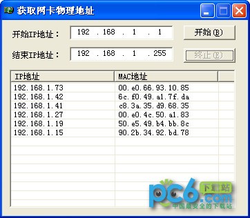 获取物理网卡地址工具