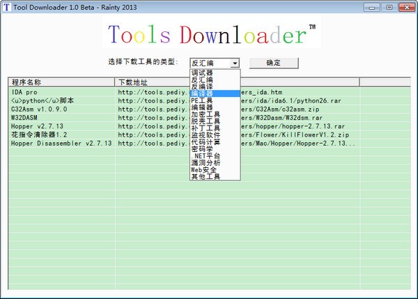 编程工具下载器(Tool  Downloader)