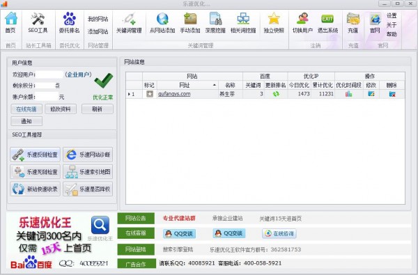 乐速优化王SEO软件
