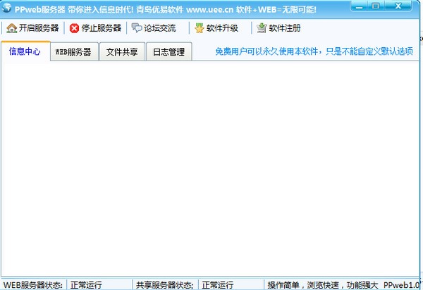 PPweb服务器软件