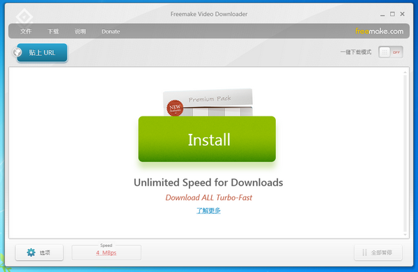 Freemake  video  Downloader(视频下载软件)