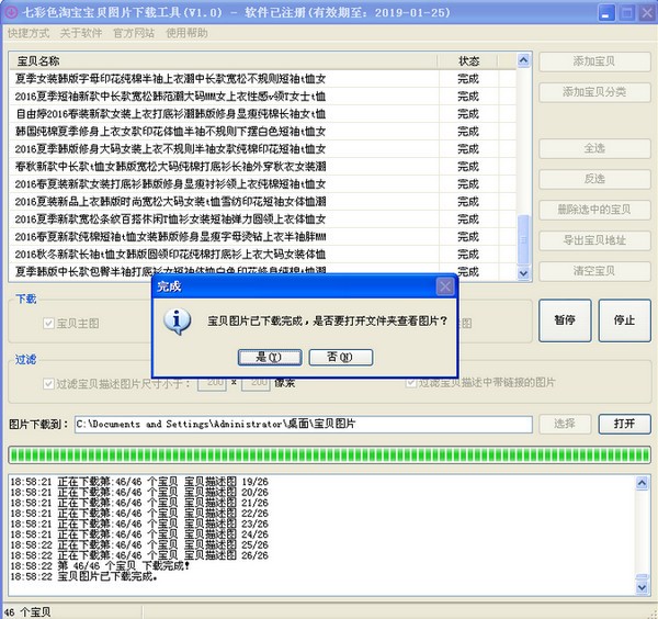 七彩色淘宝宝贝图片下载工具