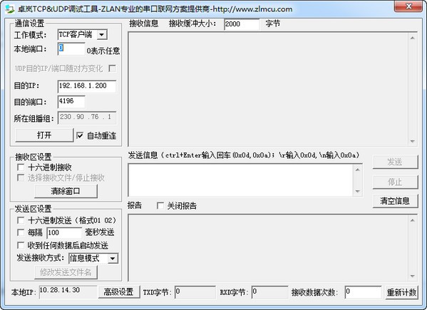 卓岚TCP/UDP调试工具