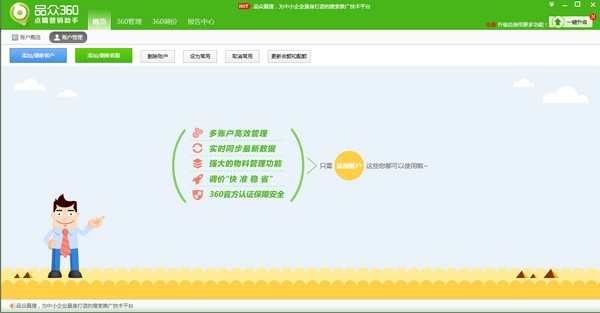 品众360点睛营销助手