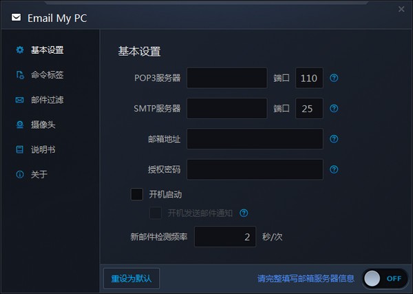 Email  My  PC(邮件控制电脑)