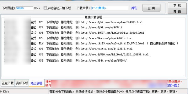 DJ舞曲智能下载器