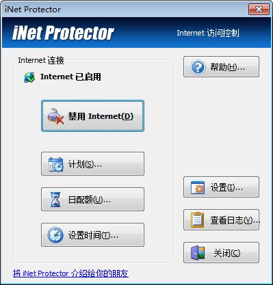 iNet  Protector(上网限制工具)