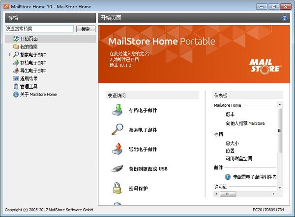 MailStore  Home(邮件备份工具)