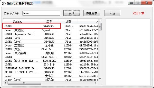 酷狗无损音乐下载工具