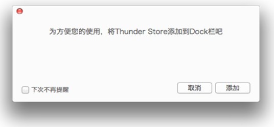 迅雷 Mac