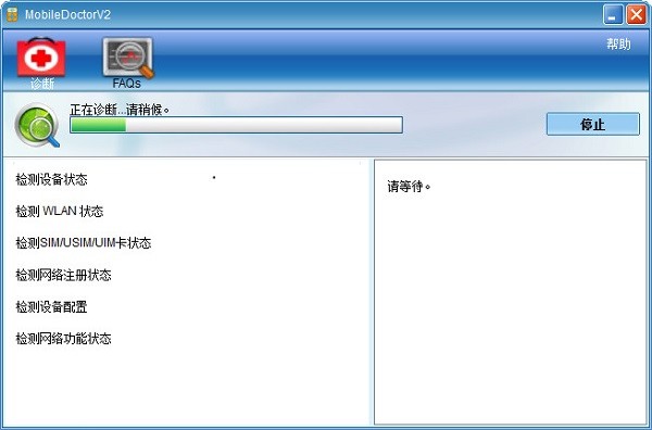 华为移动宽带检测工具(Mobile  Doctor)