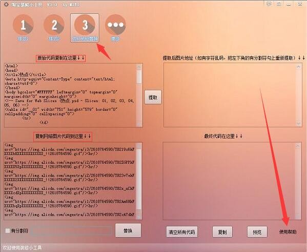 淘宝装修小工具