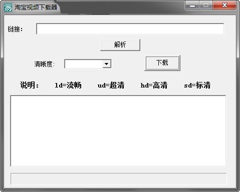 淘宝视频下载器