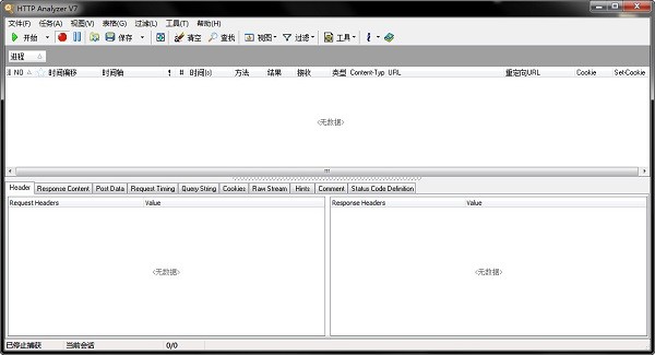 http抓包神器(http  analyzer  v7)