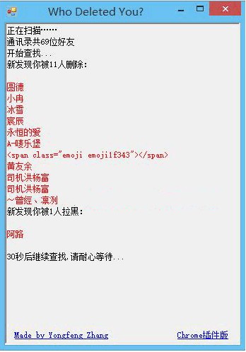 Wechat  Helper(微信清粉工具)