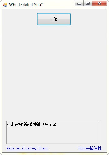 Wechat  Helper(微信清粉工具)