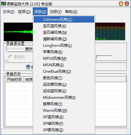 语音监控大师破解版