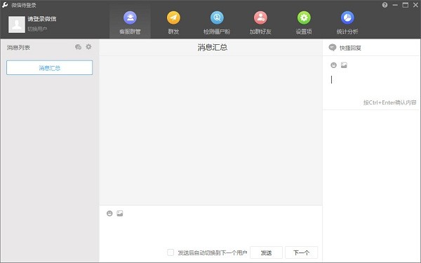 Wetool(微信管理软件)