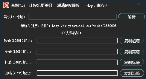 音悦台超清MV解析工具