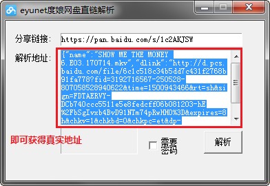 eyunet度娘网盘直链解析