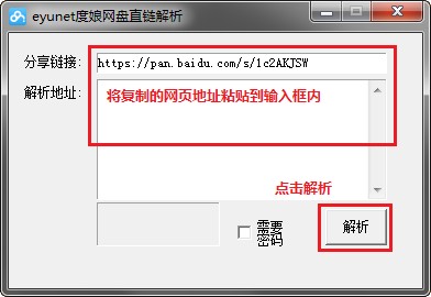 eyunet度娘网盘直链解析